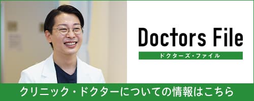 Doctors File インタビュー