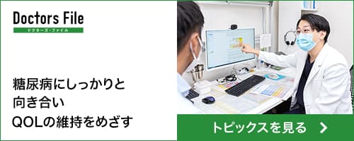 Doctors File 糖尿病トピックス